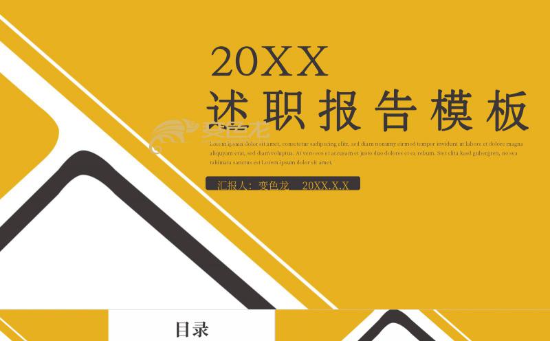 简洁大气商务风述职报告总结汇报PPT模板缩略图
