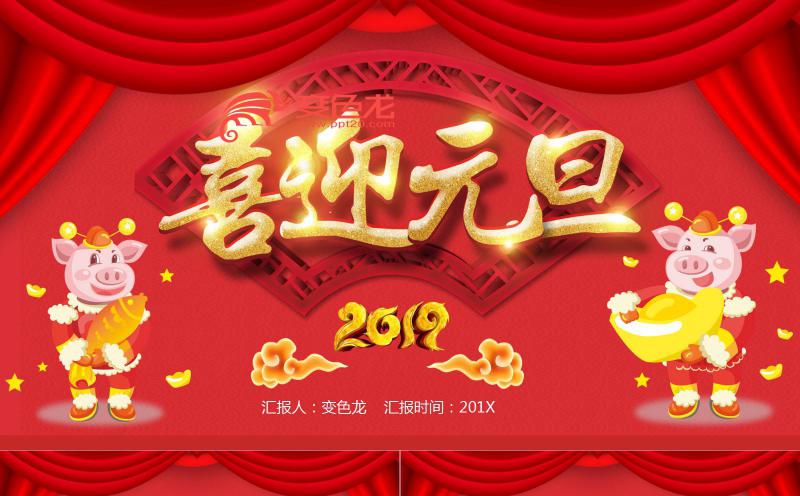 创意红色喜庆风喜迎元旦节日由来介绍主题班会PPT模板缩略图