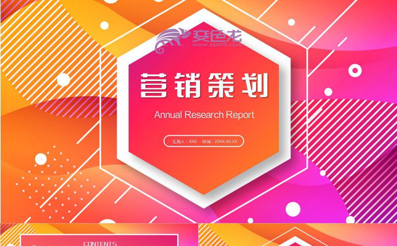 创意粉黄渐变色商务营销策划方案书PPT模板缩略图