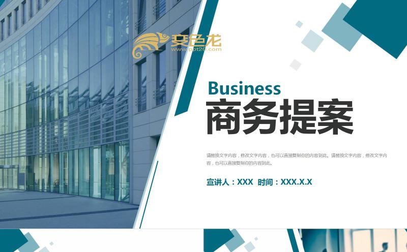 绿色商务风商务提案产品运营PPT模板缩略图