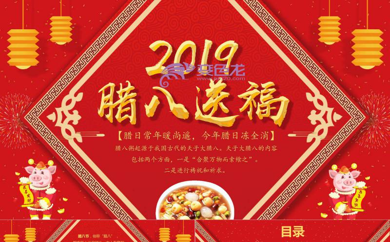 红色中国风中国传统节日腊八节习俗介绍PPT模板缩略图