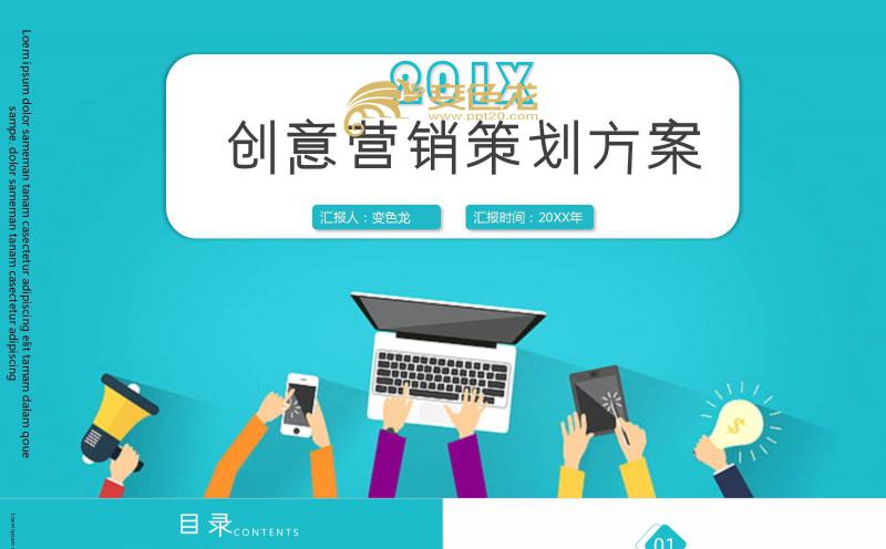 蓝色扁平设计营销策划活动总结计划通用PPT模板缩略图