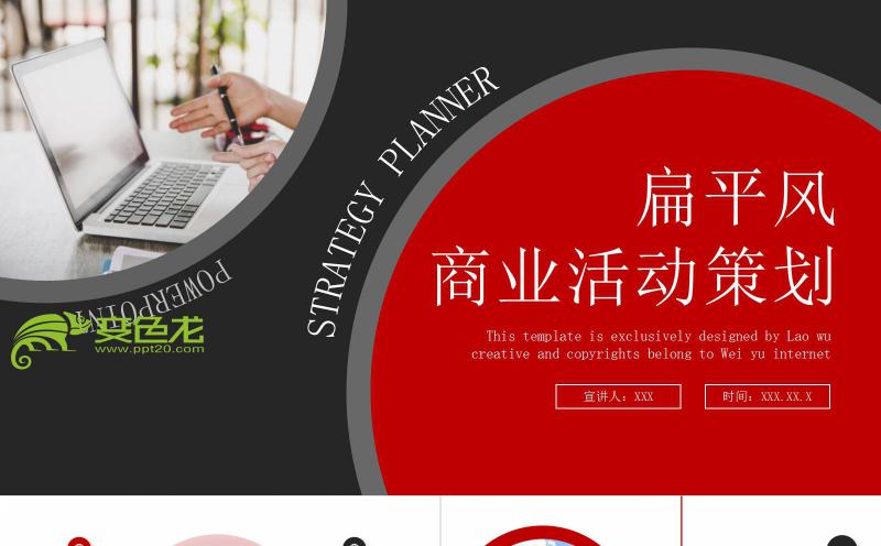 创意扁平风商务营销策划总计计划通用PPT模板缩略图
