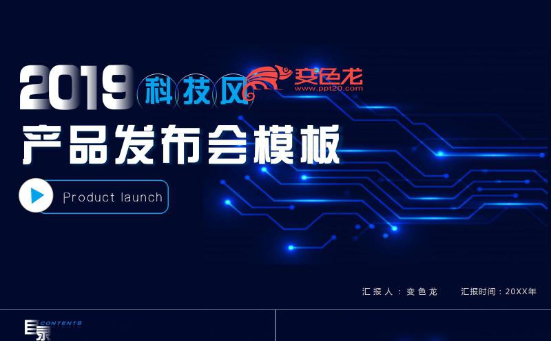 蓝色创意酷炫激光科技风企业产品发布会PPT模板缩略图