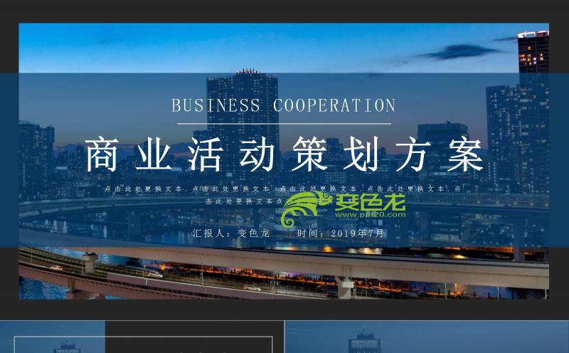 灰蓝色商务商业活动策划方案总结计划PPT模板缩略图