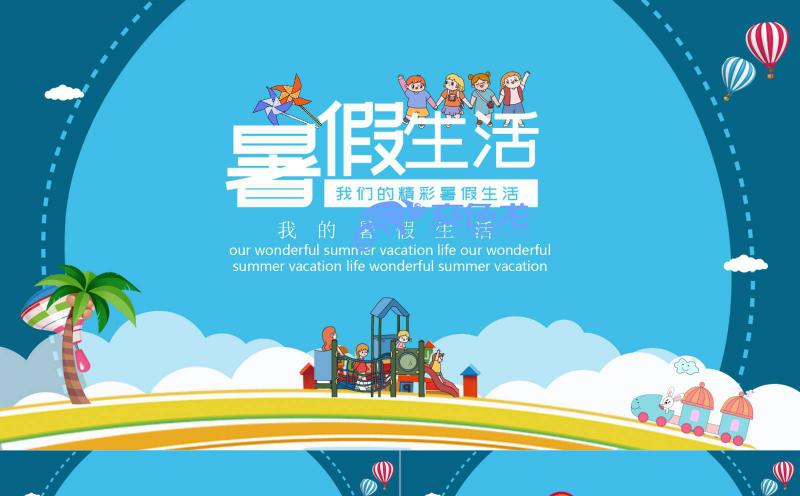篮色清新卡通我的暑假生活总结画册PPT模板缩略图