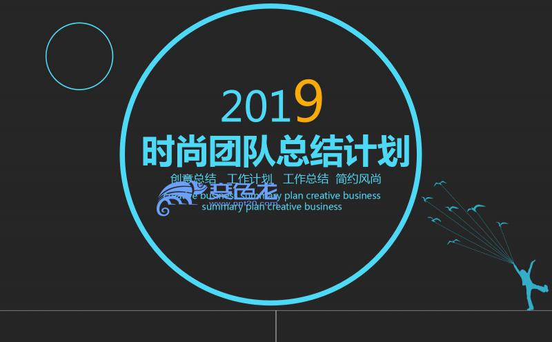 时尚商务团队总结计划工作汇报PPT模板缩略图