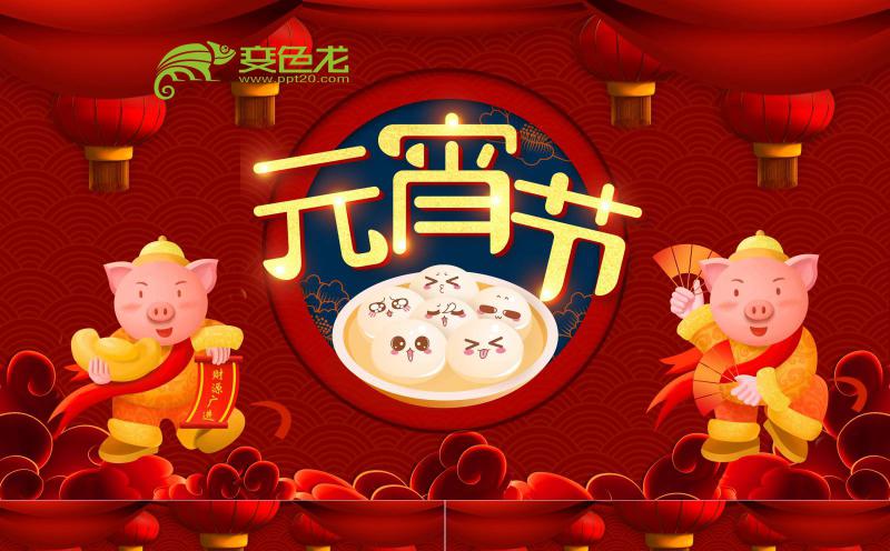2019红色喜庆中国风欢乐闹元宵活动策划方案PPT模板缩略图
