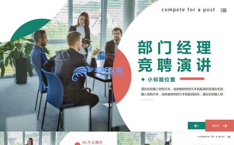 商务蓝色部门经个人竞聘演讲报告PPT模板缩略图