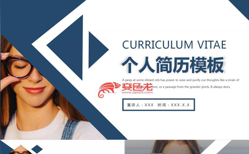 蓝色个人简历求职简历竞聘述职通用PPT模板缩略图