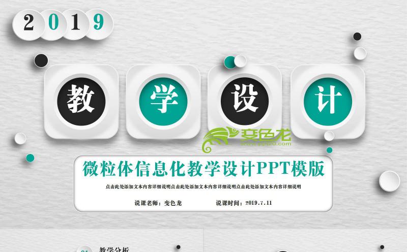 灰绿色精美简约微立体信息化教学设计PPT模板缩略图