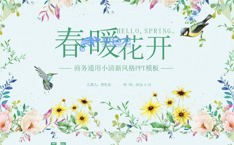 绿色清新唯美春暖花开商务汇报通用PPT模板缩略图
