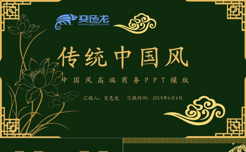 绿色高端商务中国风创业融资PPT模板缩略图