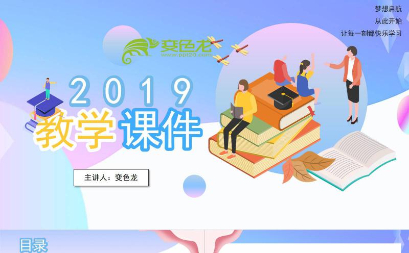 简约渐变色教学课件培训通用PPT模板缩略图