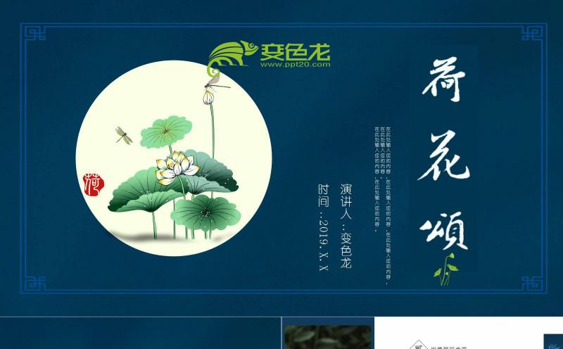 中国风复古蓝色荷花颂主题通用PPT模板缩略图