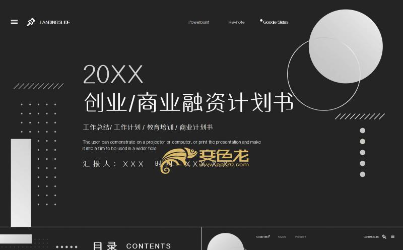 精美简约商务融资计划书PPT模板缩略图