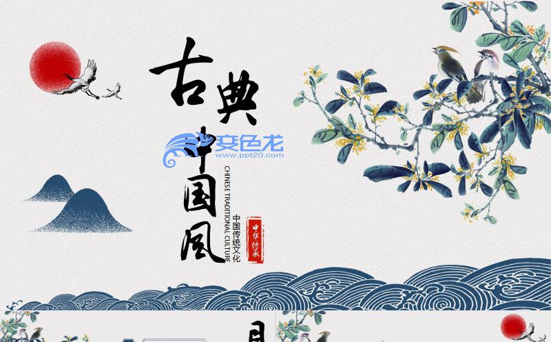 清新古典唯美中国风文化教育教师说课课件PPT模板缩略图