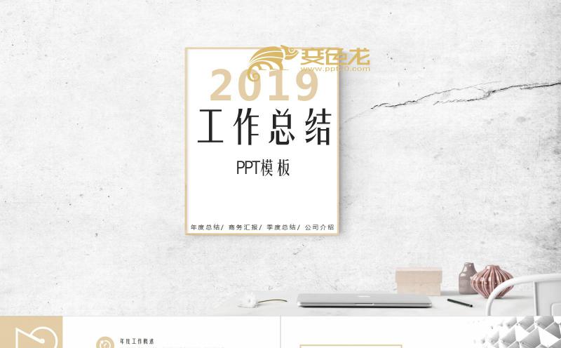 2019简约扁平风个人工作总结汇报PPT模板缩略图