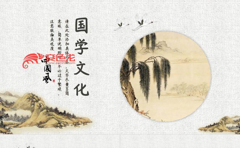 淡雅古风国学文化工作汇报计划通用PPT模板缩略图