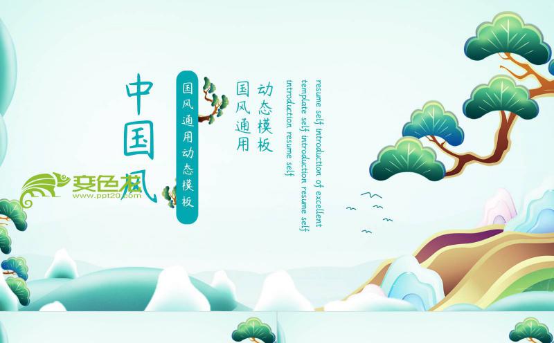 精美清新中国风通用PPT模板缩略图