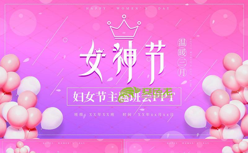 粉色妇女节时尚渐变色唯美女神节介绍PPT模板缩略图