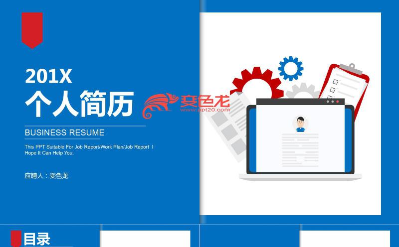 蓝色简约风个人简历公司介绍PPT模板缩略图