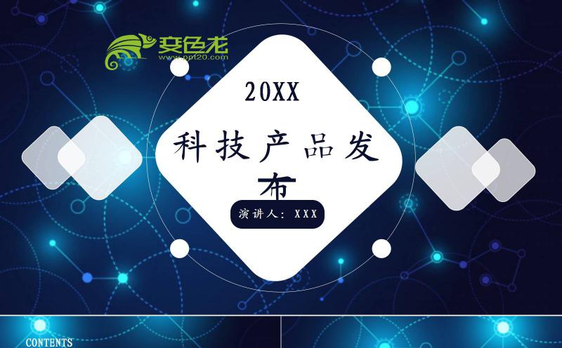 简约商务蓝色科技风产品发布会PPT模板缩略图