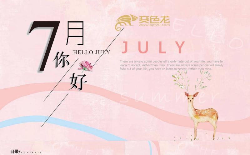 粉色唯美小麋鹿七月你好通用PPT模板缩略图