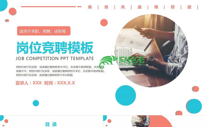 创意蓝色商务风人事岗位竞聘报告PPT模板缩略图