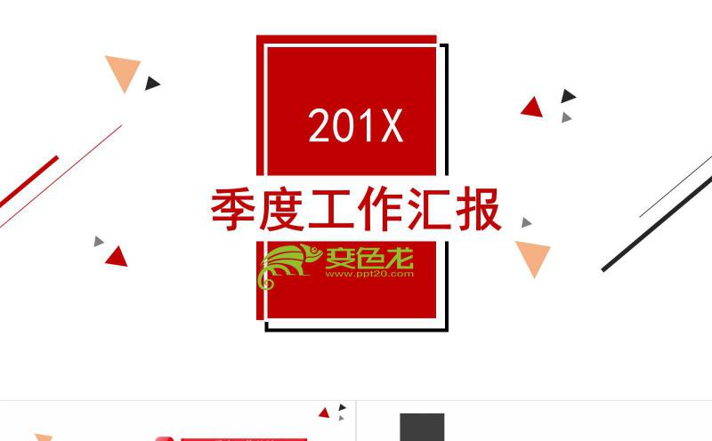 简约商务风季度工作总结报告通用PPT模板缩略图