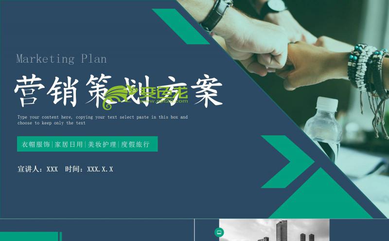 蓝绿色商务营销策划方案商务策划总结汇报PPT模板缩略图