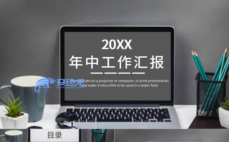 简约商务年中工作汇报PPT模板缩略图