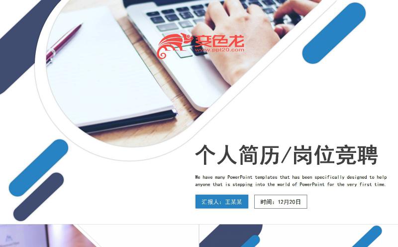 蓝色简约商务个人简历岗位竞聘PPT模板缩略图
