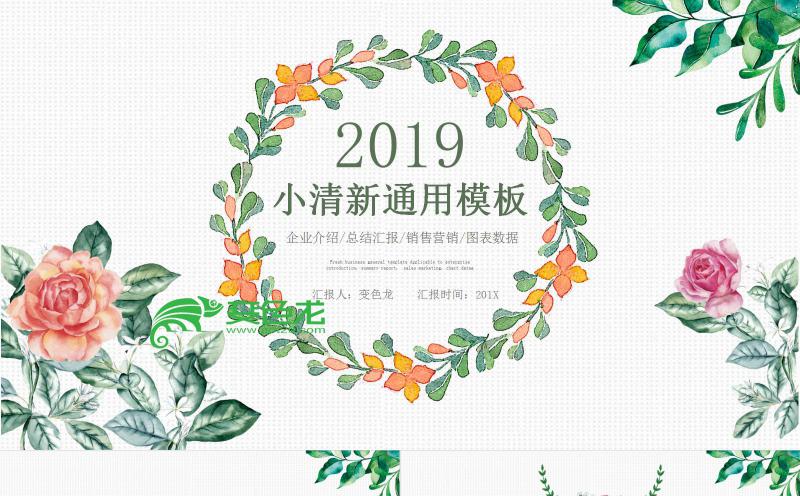 小清新淡雅花卉销售营销总结汇报通用PPT模板缩略图
