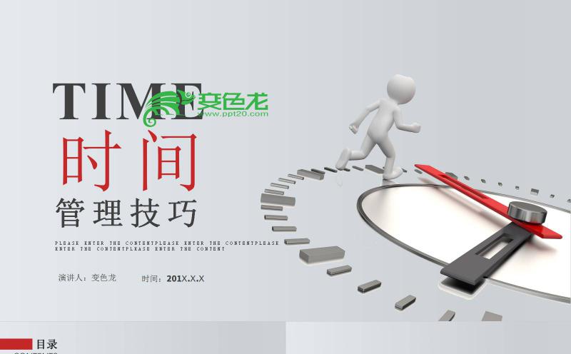 创意黑灰色时间管理培训PPT模板缩略图