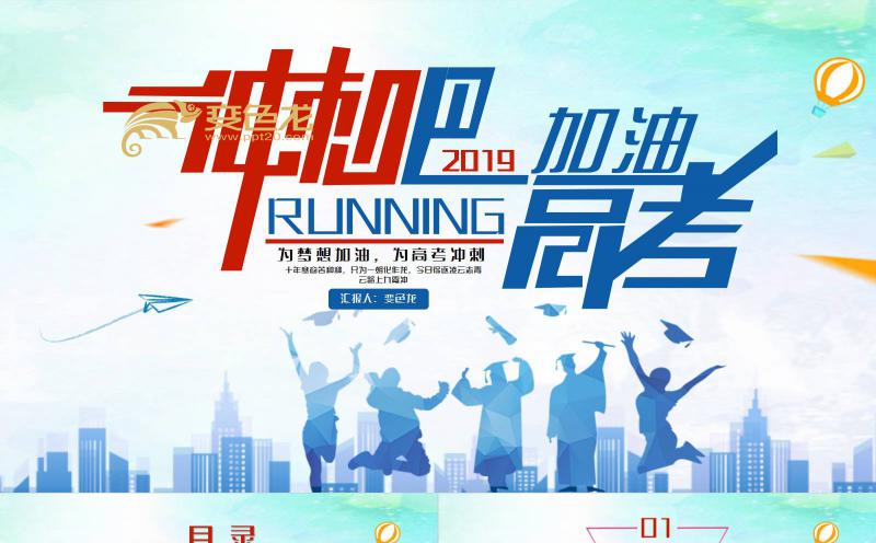 简洁大气激励高考生动员大会通用PPT模板缩略图