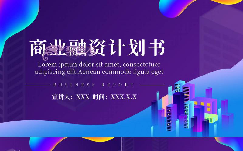 渐变科技风创意商业融资计划书项目介绍PPT模板缩略图