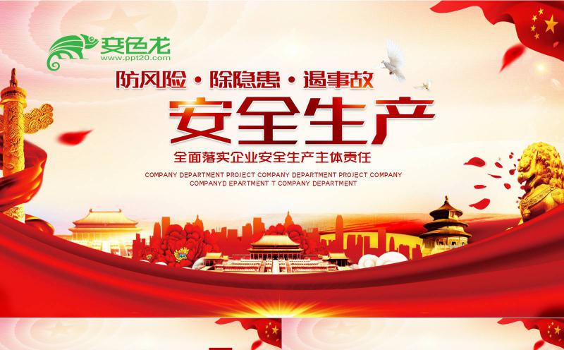 全面落实企业安全生产责任宣传培训ppt模板缩略图