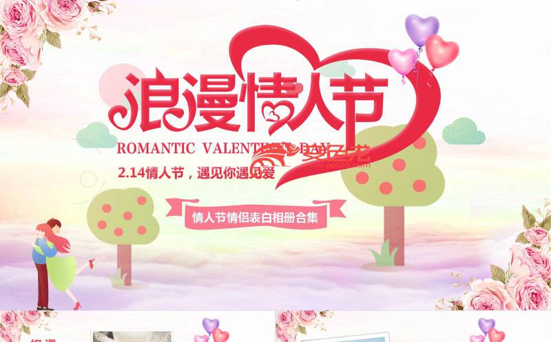浪漫甜蜜清新情人节情侣表白相册PPT模板缩略图
