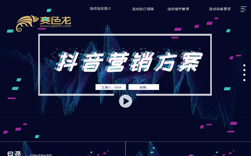 创意酷炫抖音风营销活动方案PPT模板缩略图