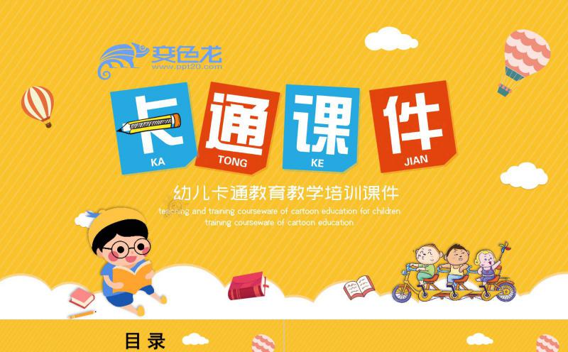 黄色幼儿卡通教育课件PPT模板缩略图