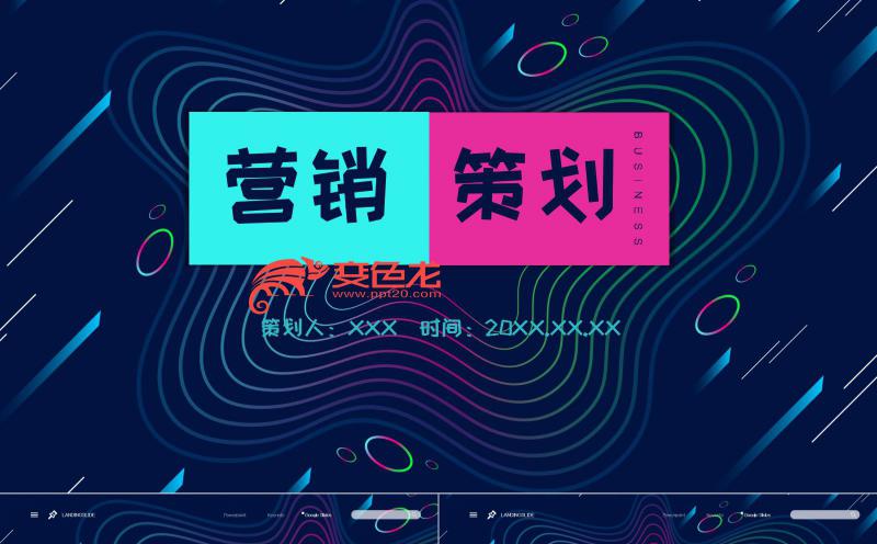 时尚创意渐变色营销策划方案PPT模板缩略图