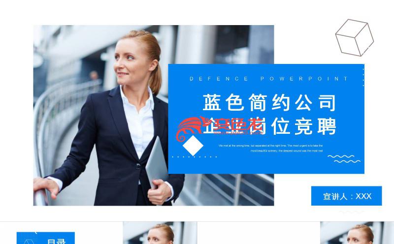蓝色简约极简商务风公司企业岗位竞聘PPT模板缩略图