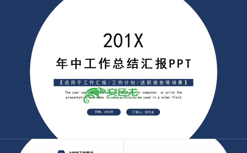 蓝色简约风年中工作汇报工作总结PPT模板缩略图