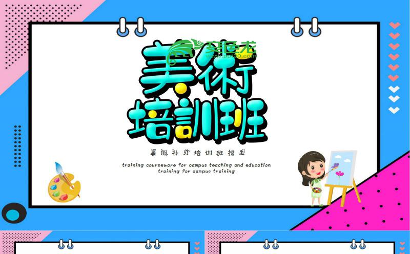 简约精美暑假美术培训班招生PPT模板缩略图
