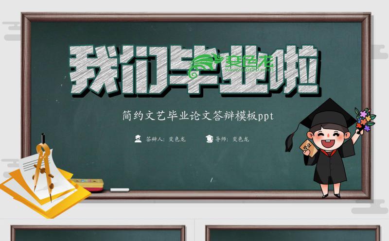 简约文艺毕业论文答辩开题报告PPT模板缩略图
