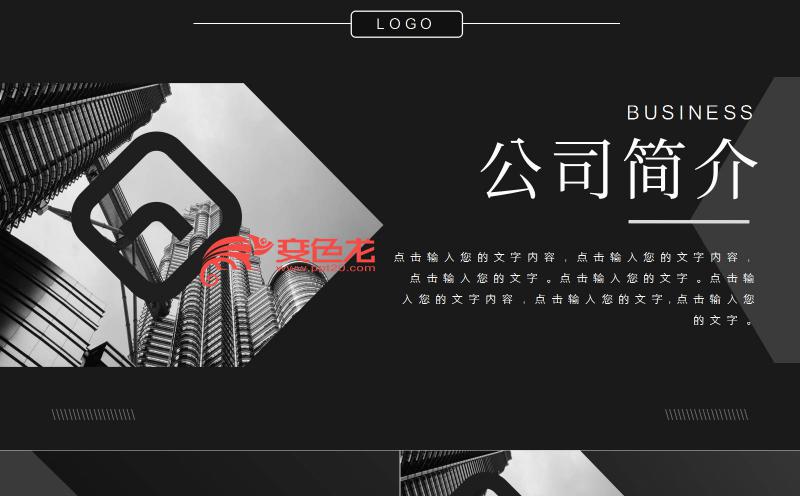 灰色商务风企业简介公司推广宣传PPT模板缩略图