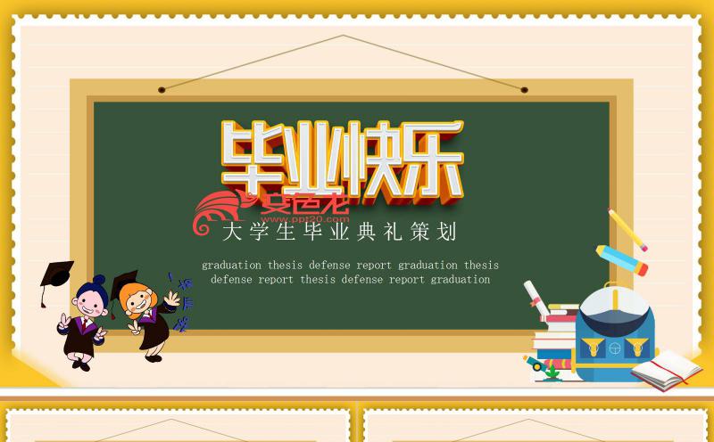 清新文艺风大学生毕业典礼策划PPT模板缩略图