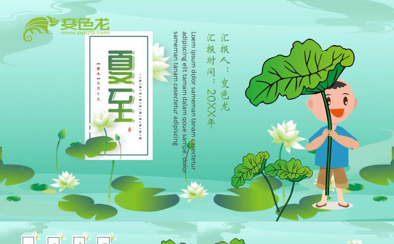 清新风夏至节气介绍主题班会PPT模板缩略图