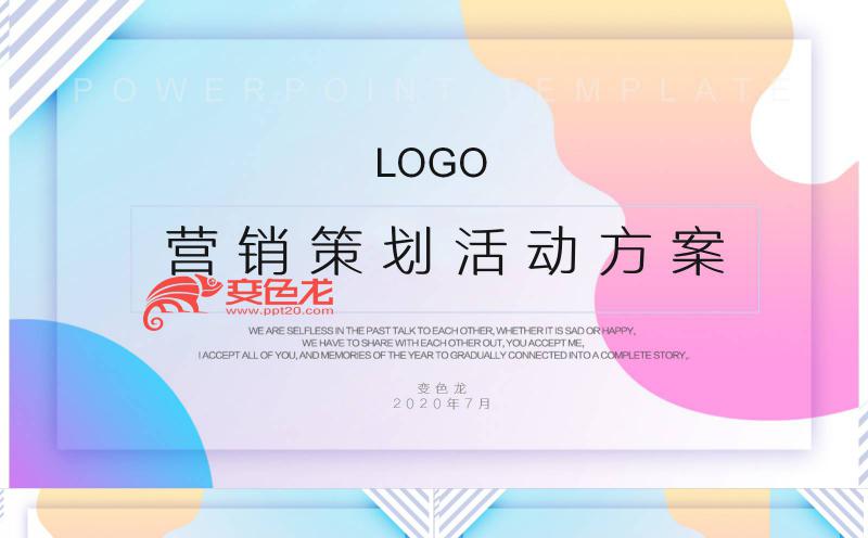 炫彩简约营销策划活动方案PPT模板缩略图